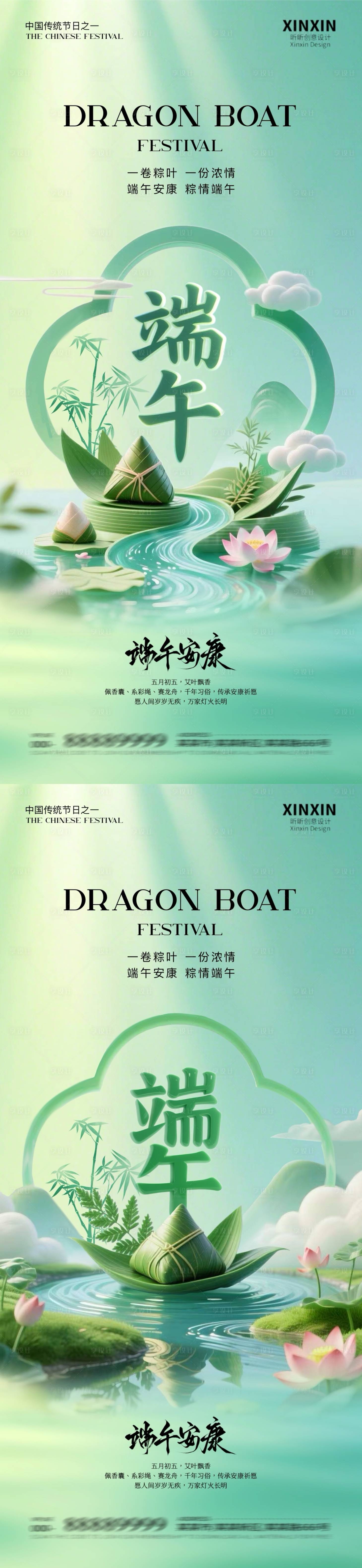 源文件下載【享設(shè)計(jì)】搜索編號：74650030818613772【地產(chǎn)端午節(jié)海報(bào)】