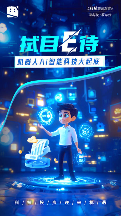 源文件下载【金融基金机器人Ai智能科技海报】编号：87150030909366939