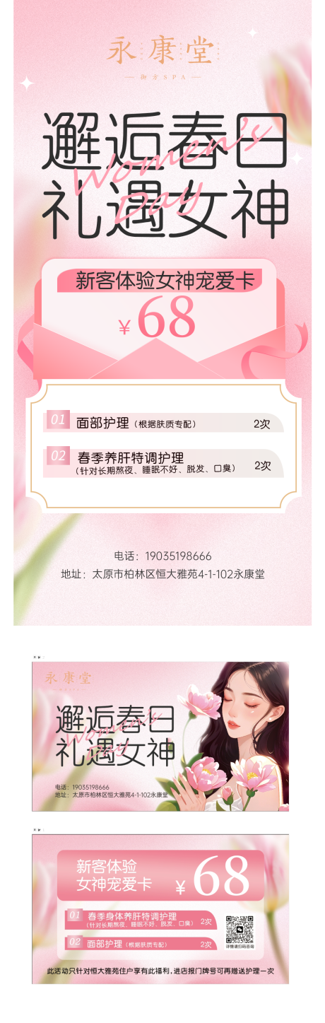 源文件下载【享设计】搜索编号：63830031053558173【女神节活动卡项展架卡券】