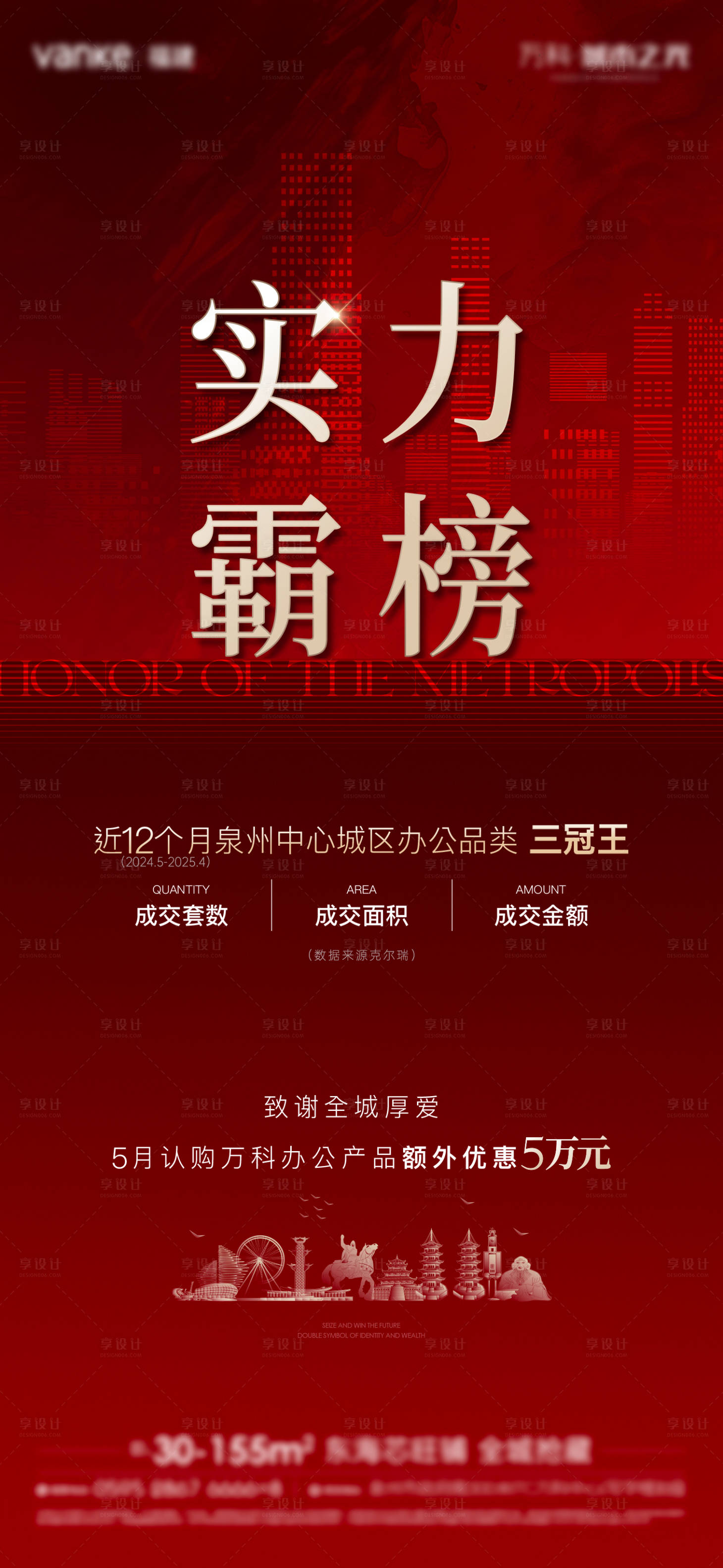 源文件下載【享設(shè)計(jì)】搜索編號(hào)：75700030511457202【三冠王熱銷單圖】