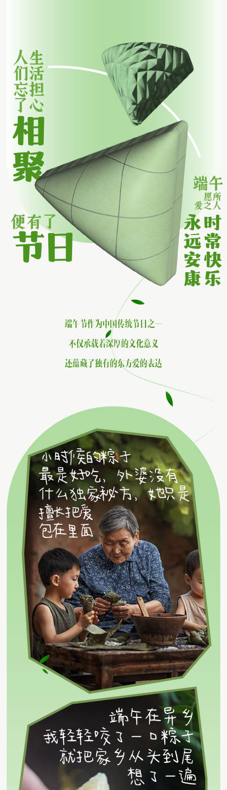 源文件下载【端午节长图粽子海报】编号：26170030995667594