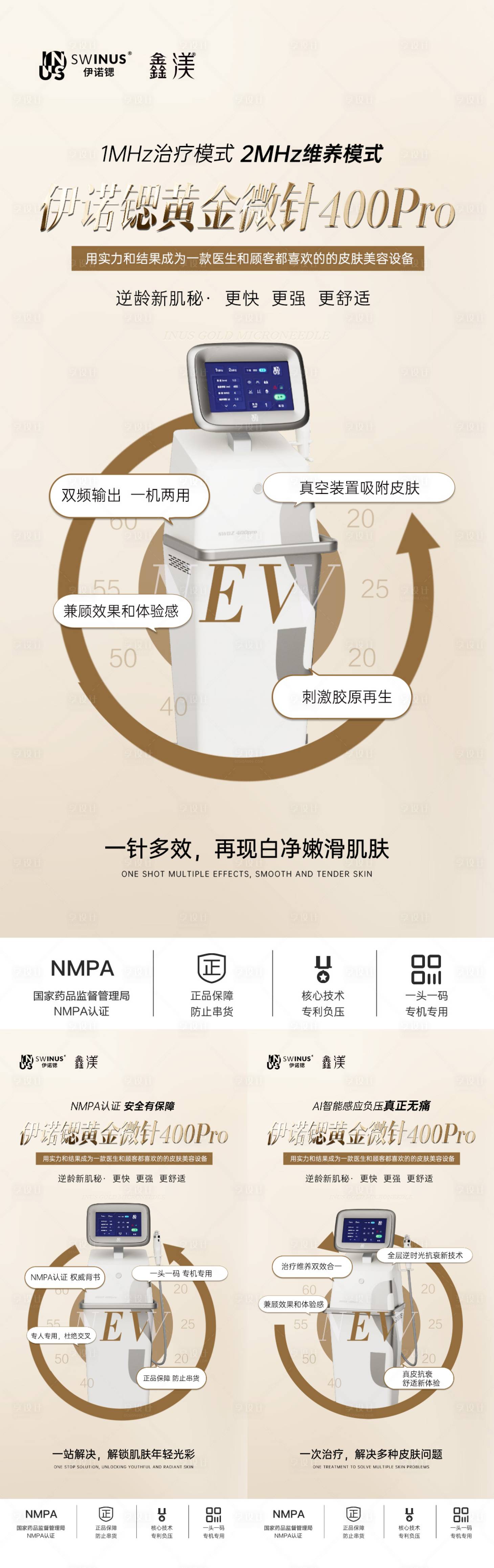 源文件下載【享設計】搜索編號：93600030652601058【黃金微針醫美創意朋友圈海報】