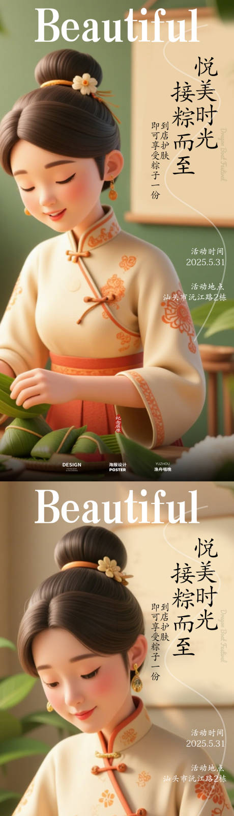 源文件下载【端午节医美海报】编号：94720030851336433