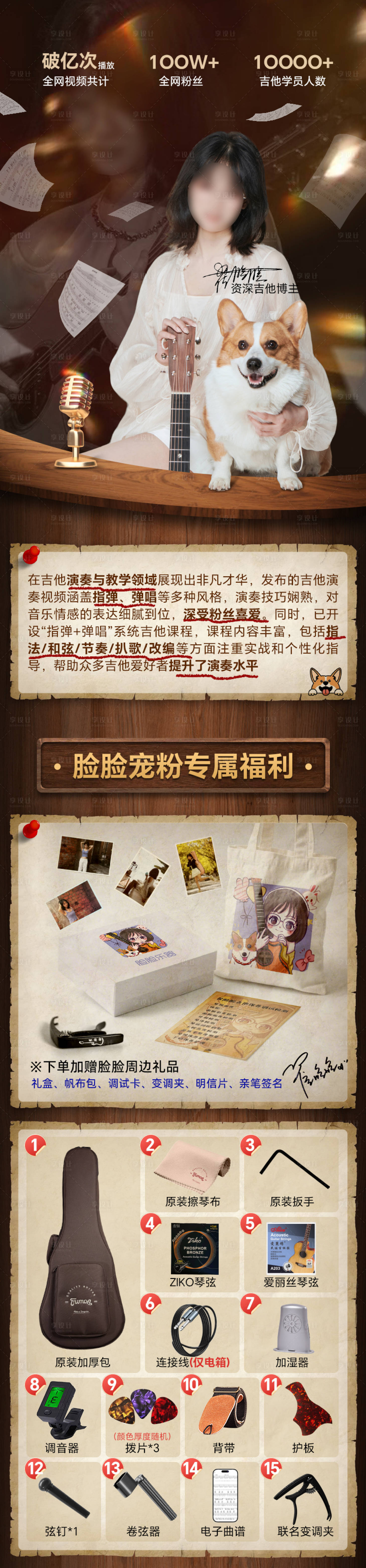 源文件下載【享設計】搜索編號：73430030583522773【樂器博主詳情頁】