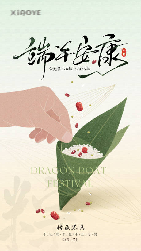 源文件下载【端午节海报】编号：78850030898815286