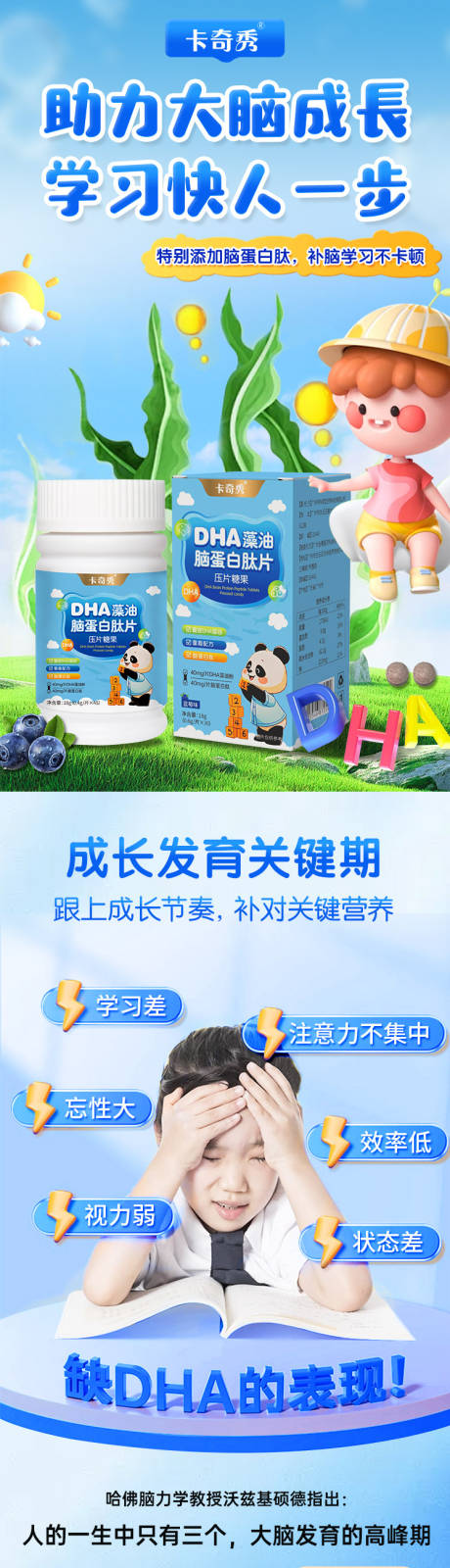 DHA藻油脑蛋白肽压片糖果