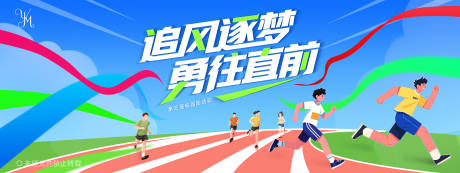 源文件下载【校园跑运动会插画活动展板】编号：74710030654181096