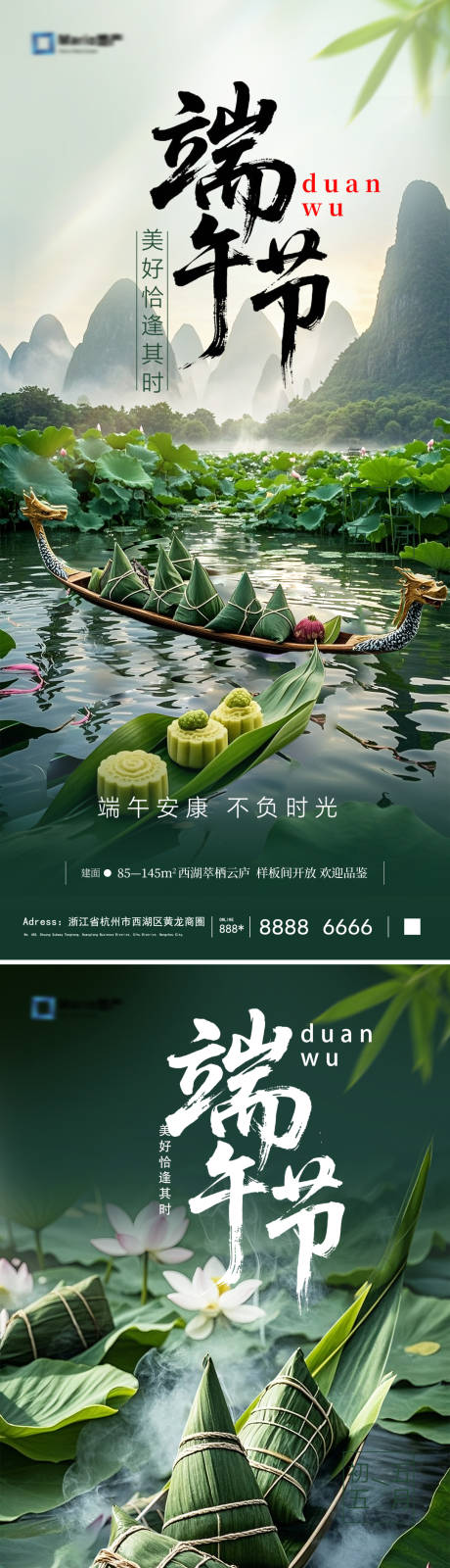源文件下載【端午節(jié)海報】編號：14710030768377737