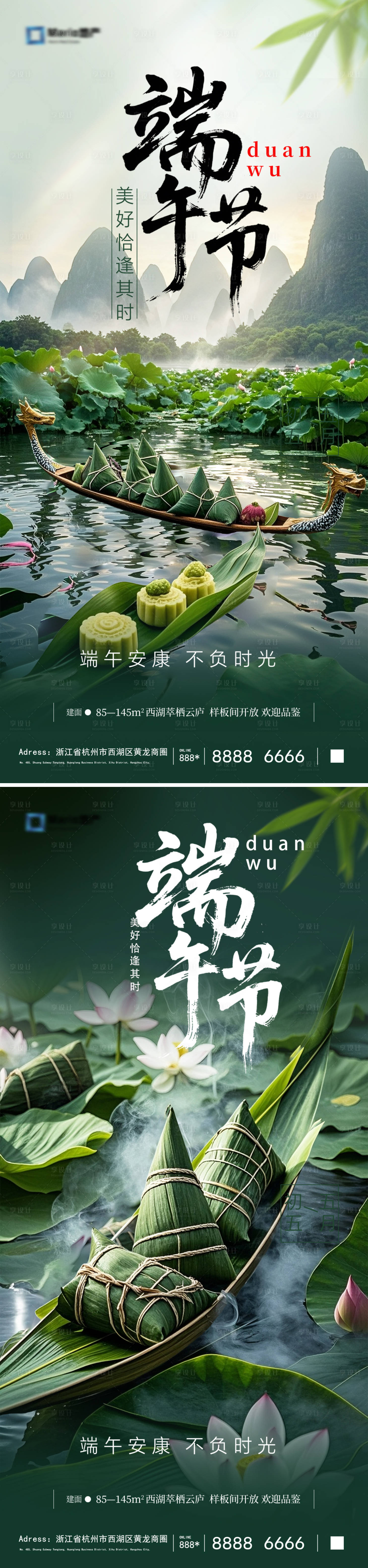 源文件下載【端午節海報】編號：14710030768377737