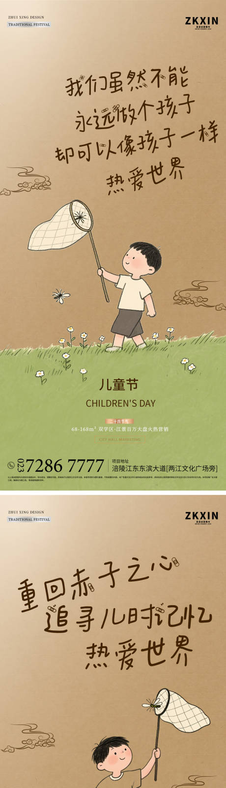源文件下载【享设计】搜索编号：13350030772587763【儿童节复古海报 】