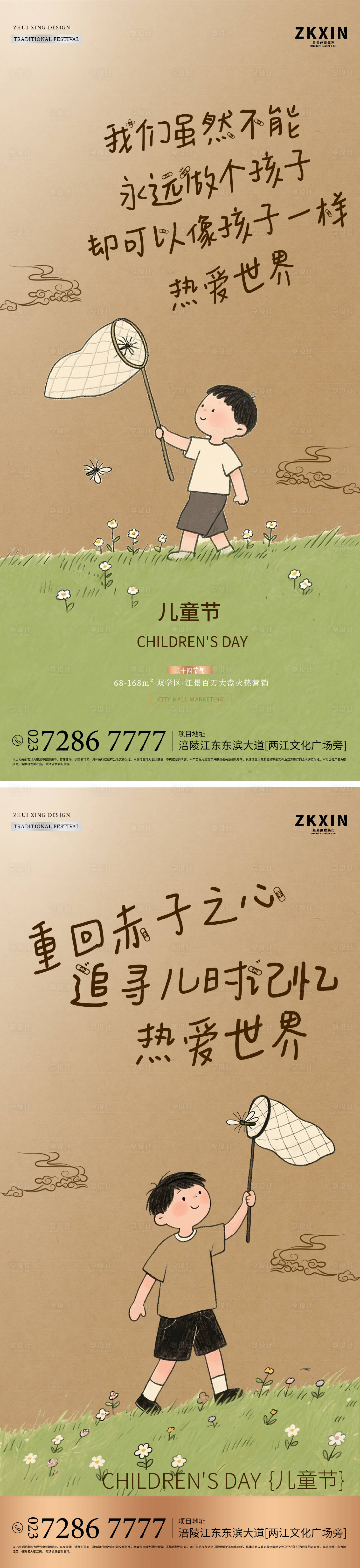 源文件下载【享设计】搜索编号：13350030772587763【儿童节复古海报 】
