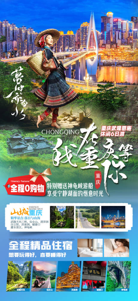 源文件下載【我在重慶等你】編號：52040030556414581
