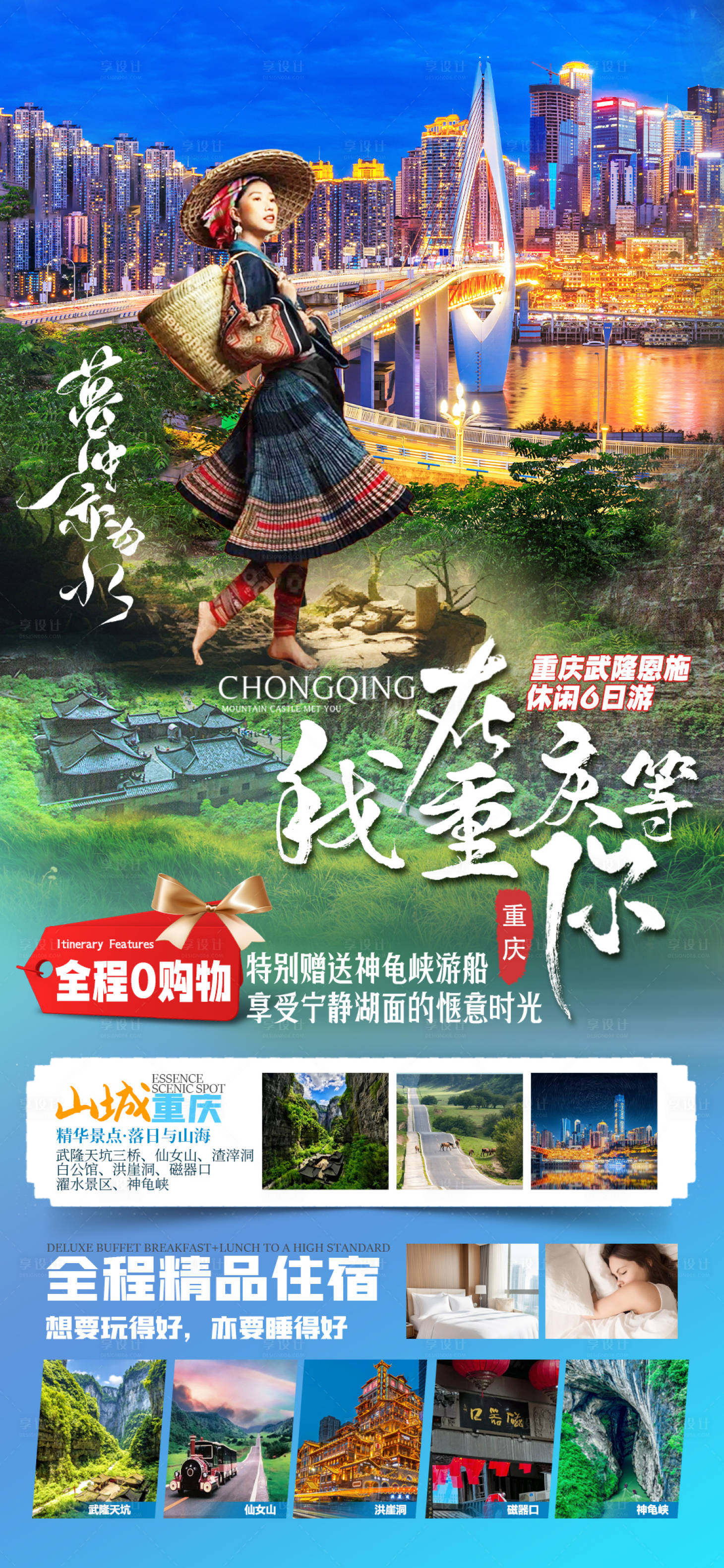 源文件下载【享设计】搜索编号：52040030556414581【我在重庆等你】