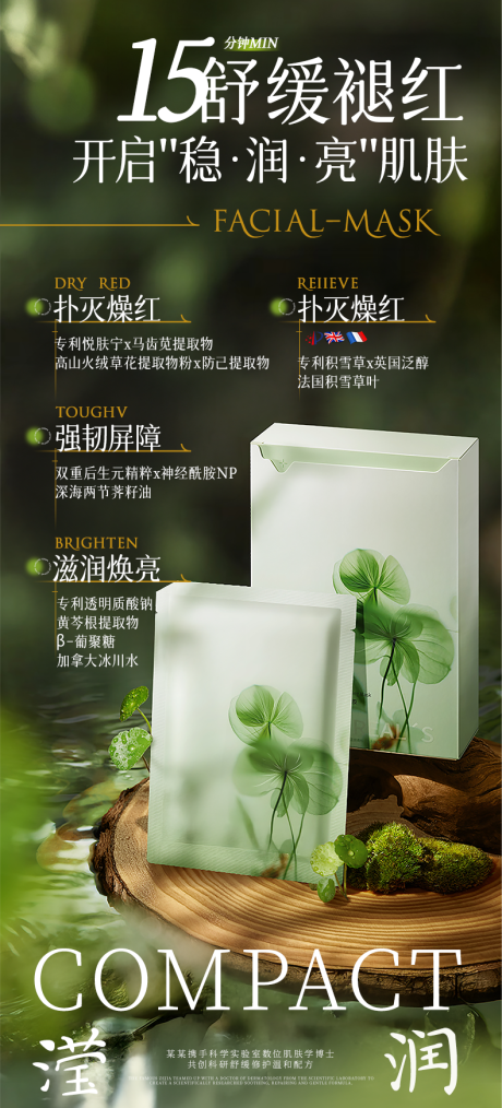 源文件下载【享设计】搜索编号：57260030929767463【护肤品面膜功效宣传海报】