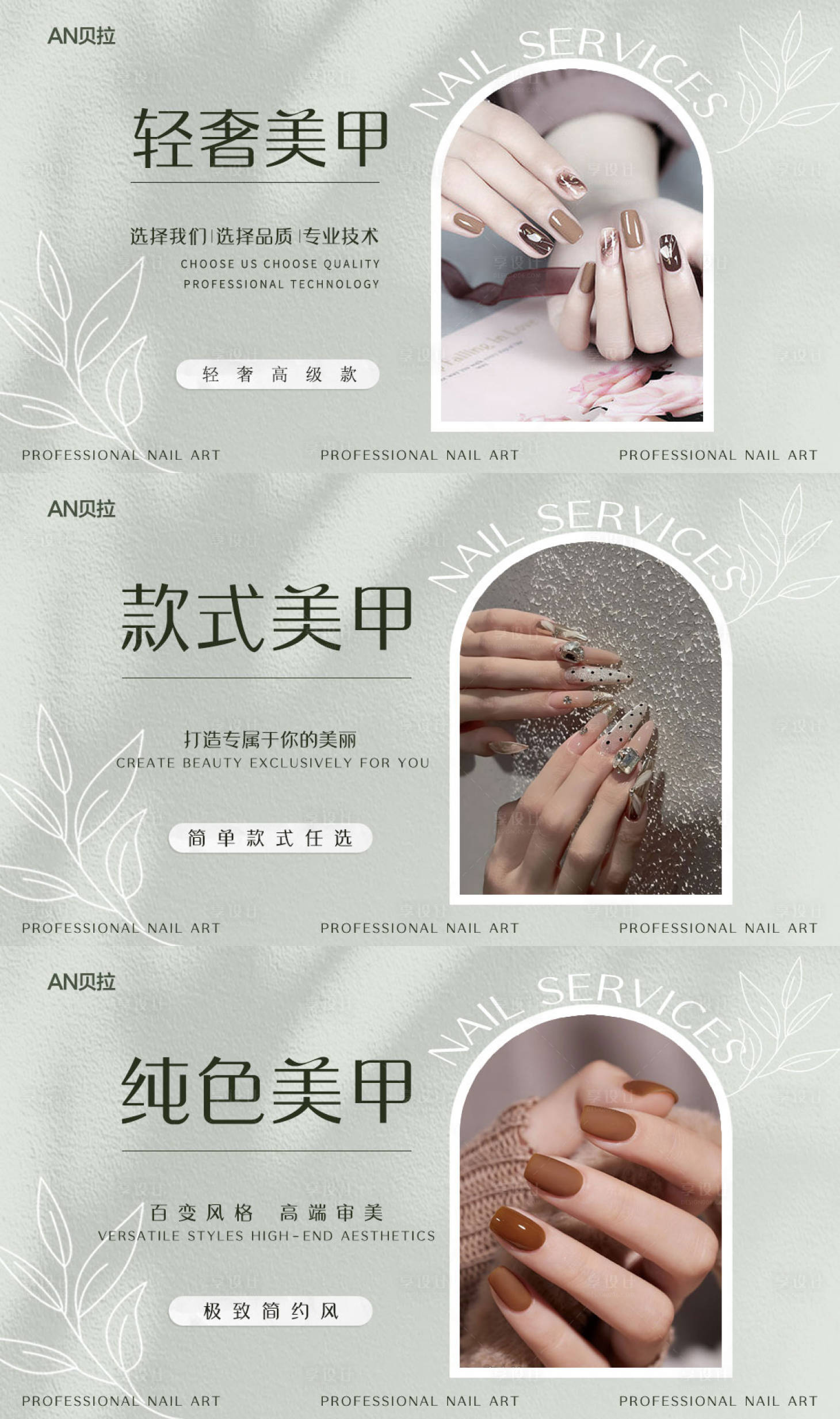 源文件下载【享设计】搜索编号：54390031000996665【美甲轮播图】