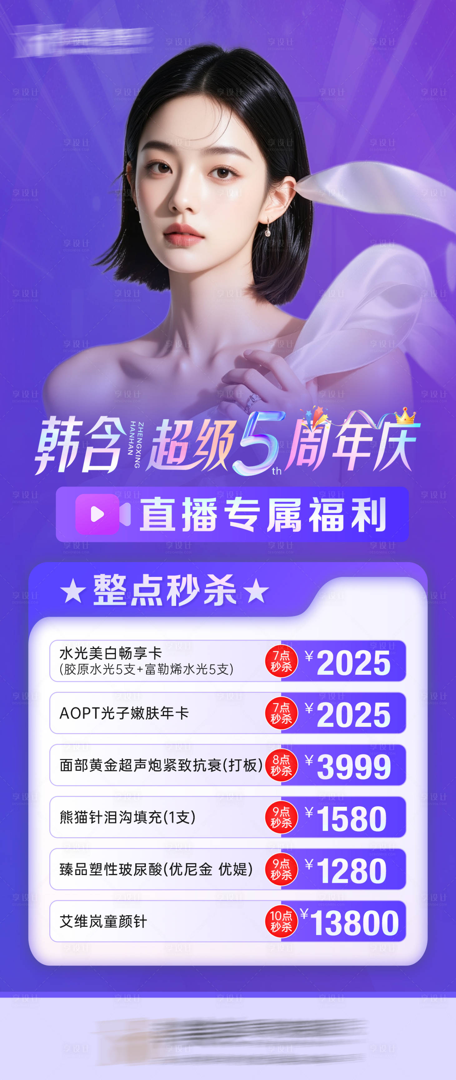 源文件下載【享設(shè)計】搜索編號：85520030577546981【醫(yī)美活動海報】