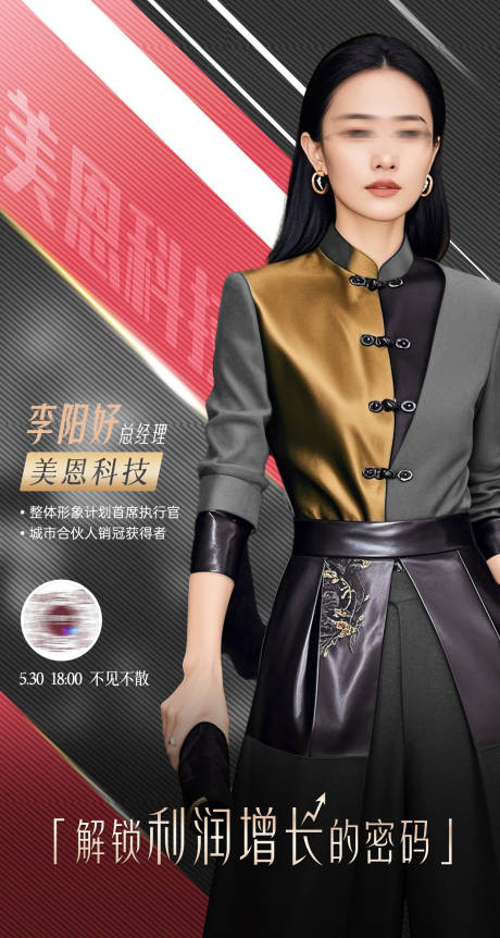 源文件下载【动感线条直播人物嘉宾海报】编号：99250030989916492