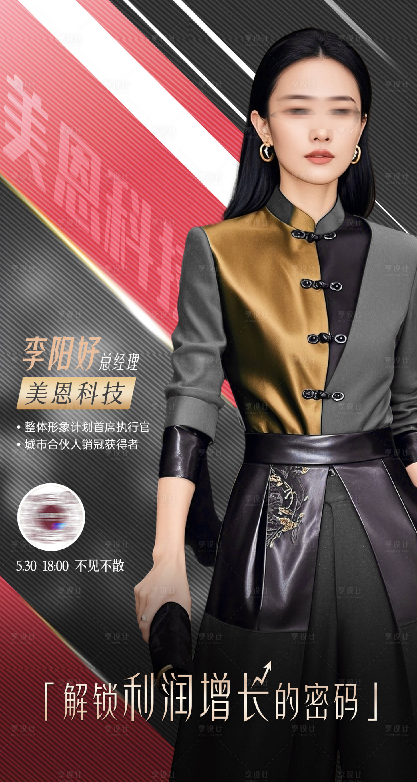 源文件下載【享設計】搜索編號：99250030989916492【動感線條直播人物嘉賓海報】