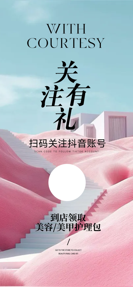 关注有礼海报