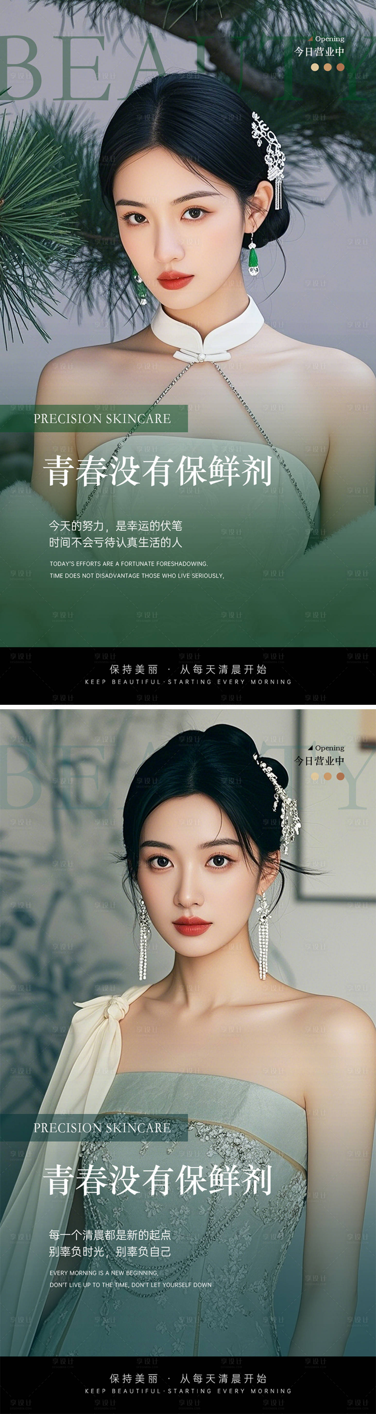源文件下載【享設計】搜索編號：92070030825105321【醫美早安圖清新海報】