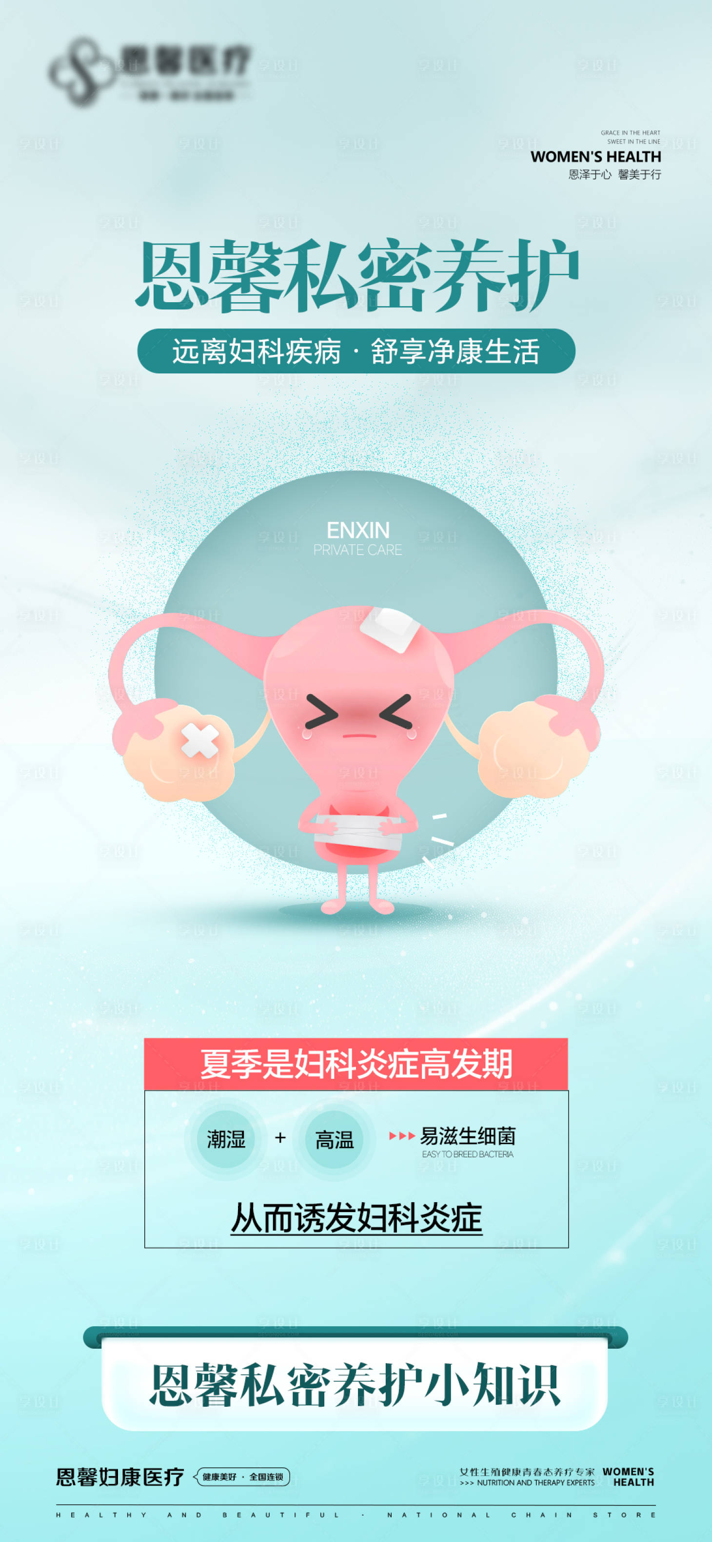 源文件下載【享設計】搜索編號：87940030824649694【遠離婦科疾病舒享凈康生活】