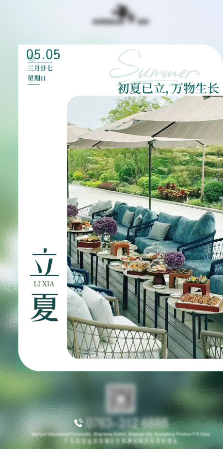 源文件下载【立夏节气海报】编号：23310030523979174