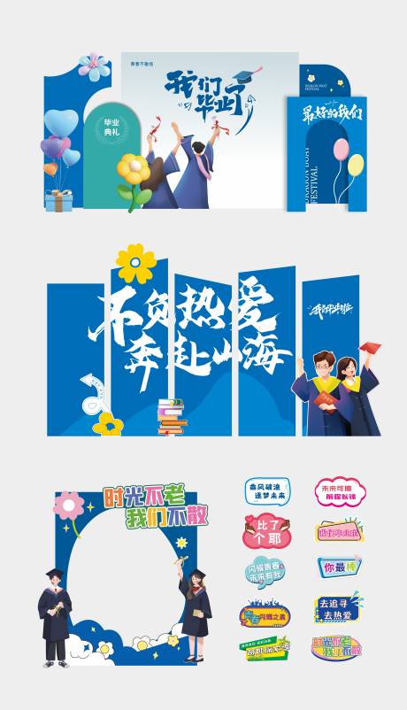 毕业典礼美陈