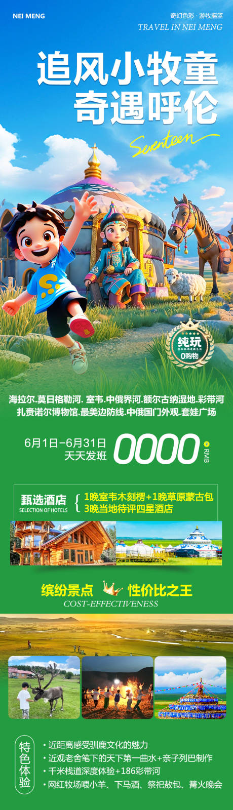 源文件下載【內蒙草原呼倫貝爾追風小牧童】編號：16050030924926530