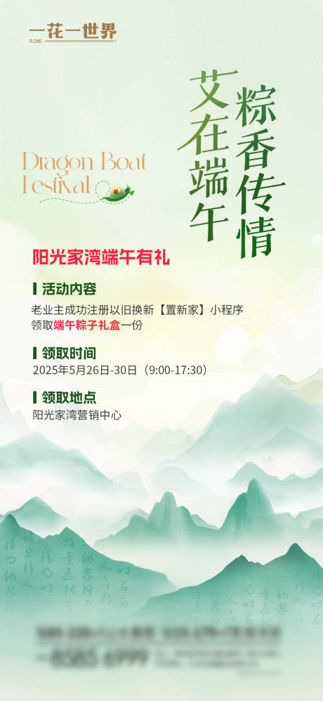 源文件下载【地产中式端午活动单图海报】编号：79210030896496704