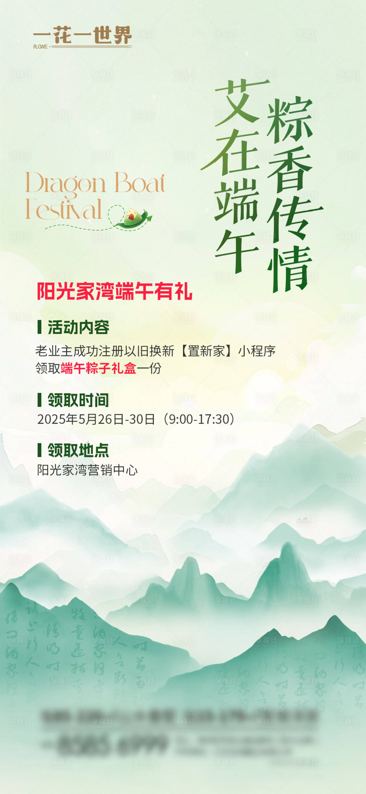 源文件下载【地产中式端午活动单图海报】编号：79210030896496704