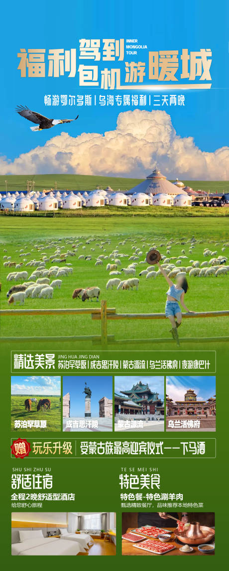 源文件下载【福利驾到包机游暖城】编号：28410030587283521