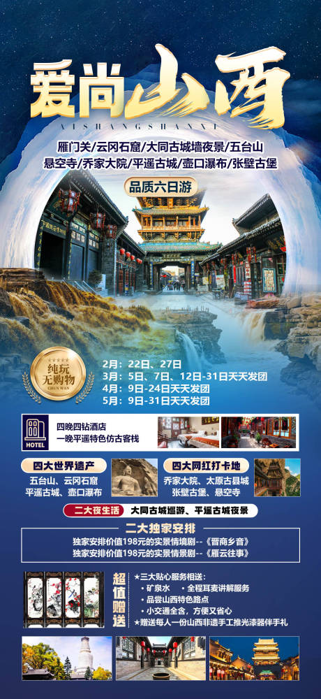 源文件下载【爱尚山西】编号：35590030519521791