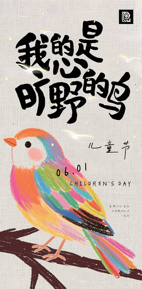 源文件下载【儿童节绘本风海报】编号：17870030896317855