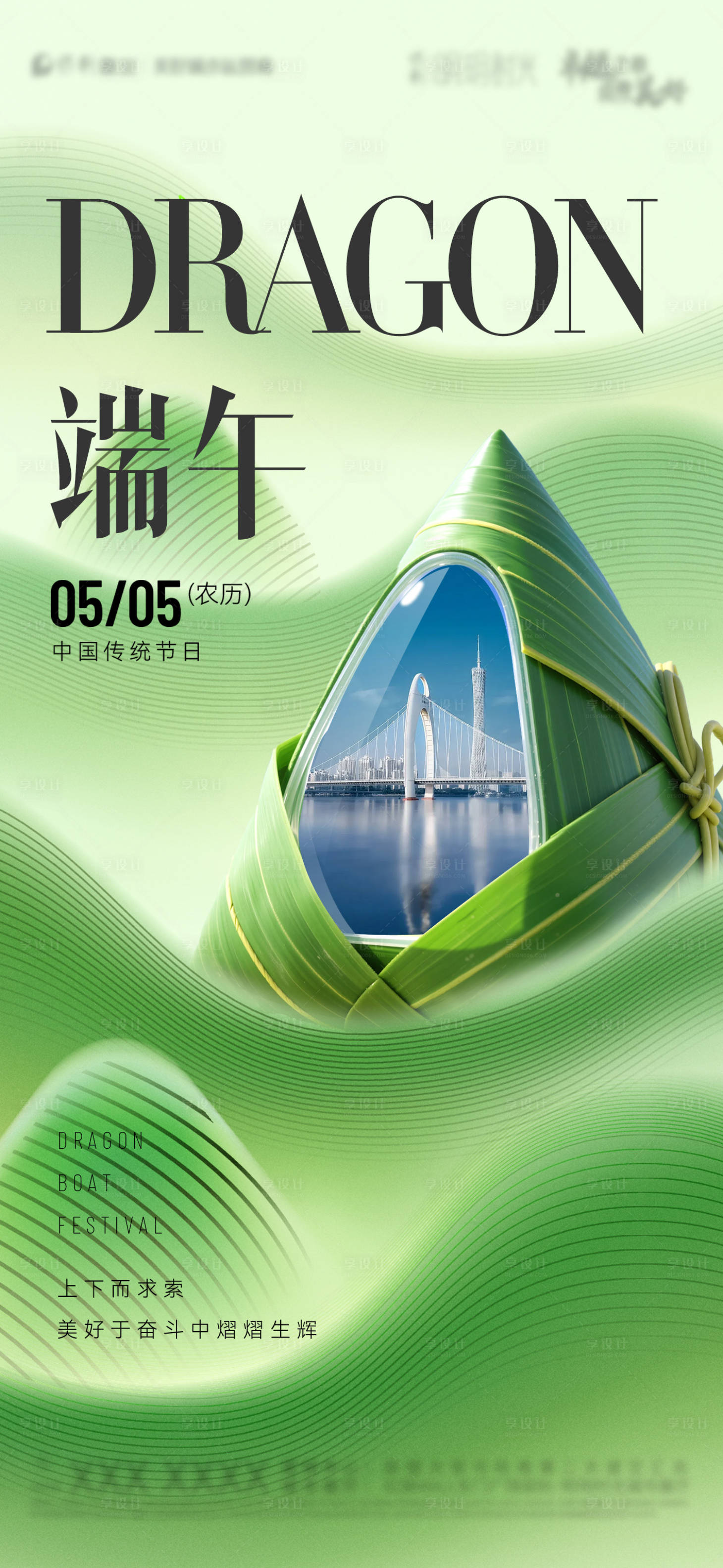 源文件下载【享设计】搜索编号：13040030884929047【端午节海报】