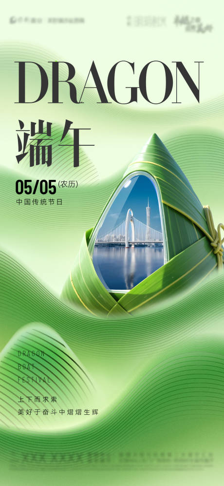 端午节海报
