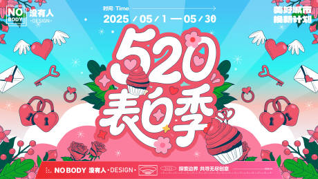 源文件下载【520情人节主画面背景板】编号：53520030626755587