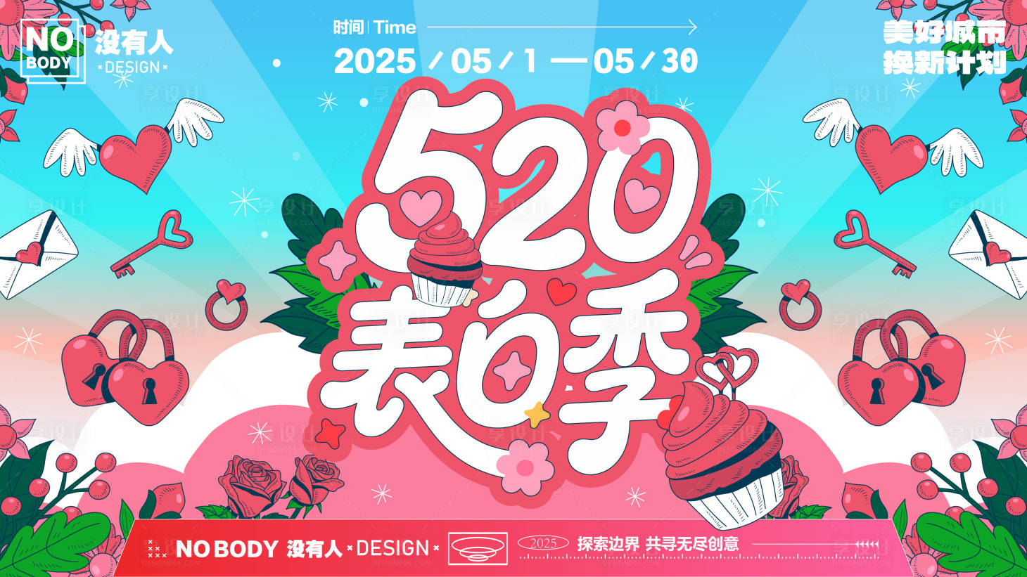 源文件下載【享設計】搜索編號：53520030626755587【520情人節主畫面背景板】