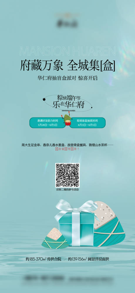 源文件下载【享设计】搜索编号：91480030789581191【端午活动单图】