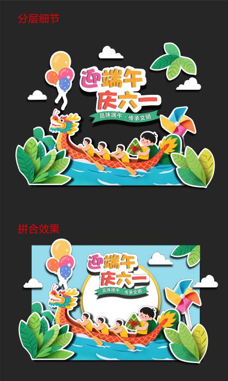 源文件下载【端午六一异形堆头美陈】编号：78100031034005328