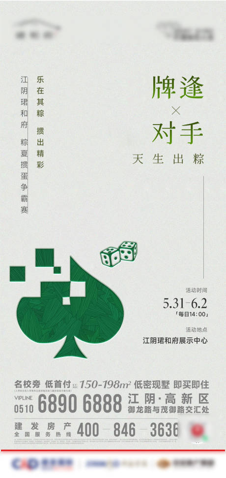 源文件下載【享設計】搜索編號：18370031026645137【摜蛋海報】