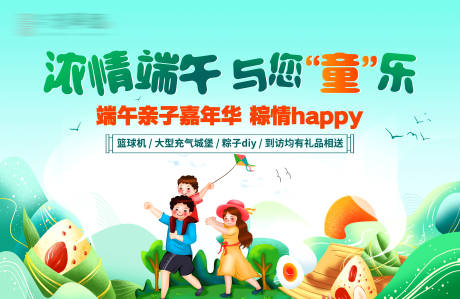 源文件下载【端午粽子DIY活动展板】编号：25160031092624418
