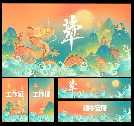 源文件下載【享設計】搜索編號：33490030748052333【端午國風海報】