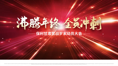 源文件下载【光芒四射喜庆活动背景板】编号：19360030832202254