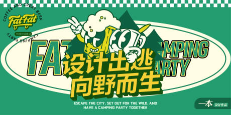 春天户外露营活动KV背景板