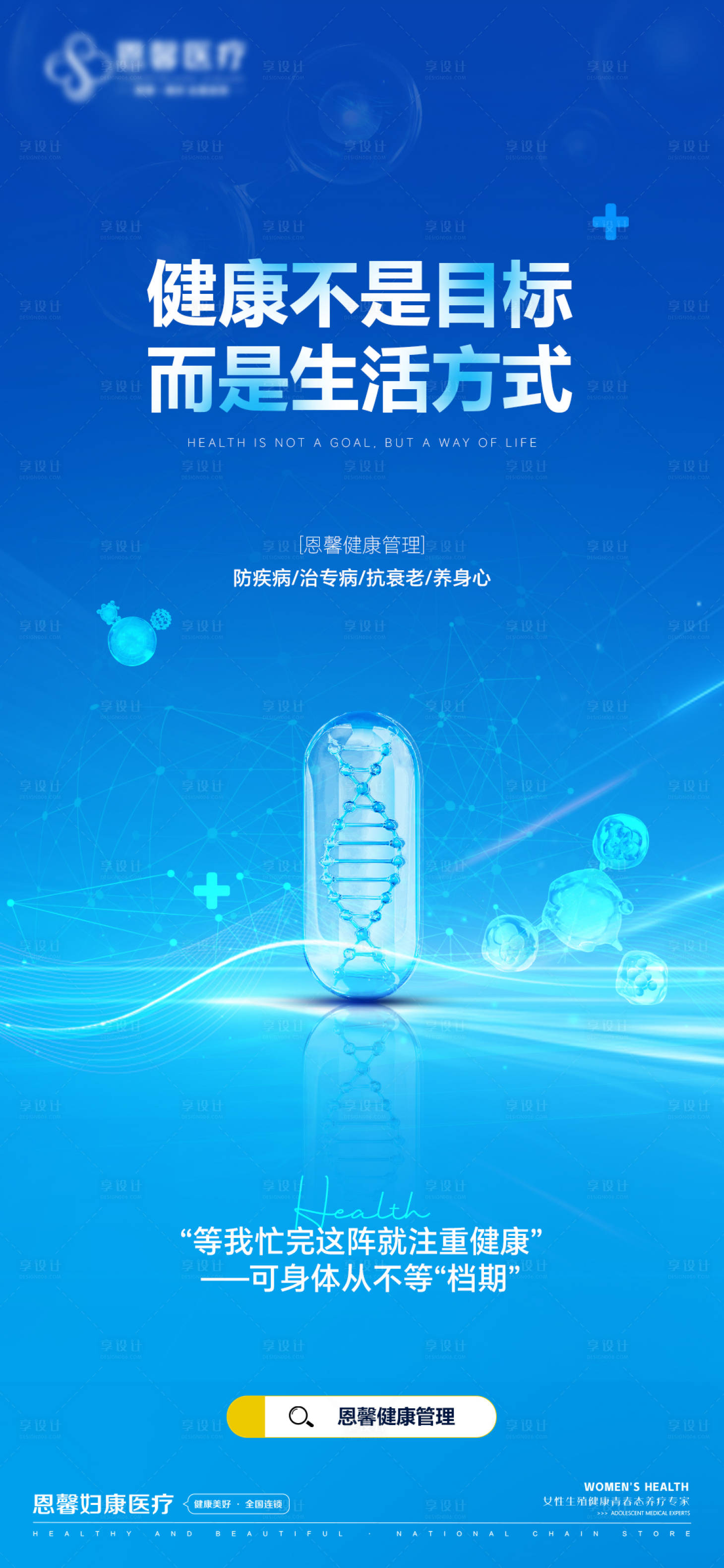源文件下載【享設計】搜索編號：58090030944436915【健康不是目標 】