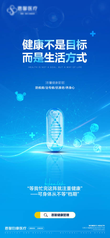 健康不是目标 
