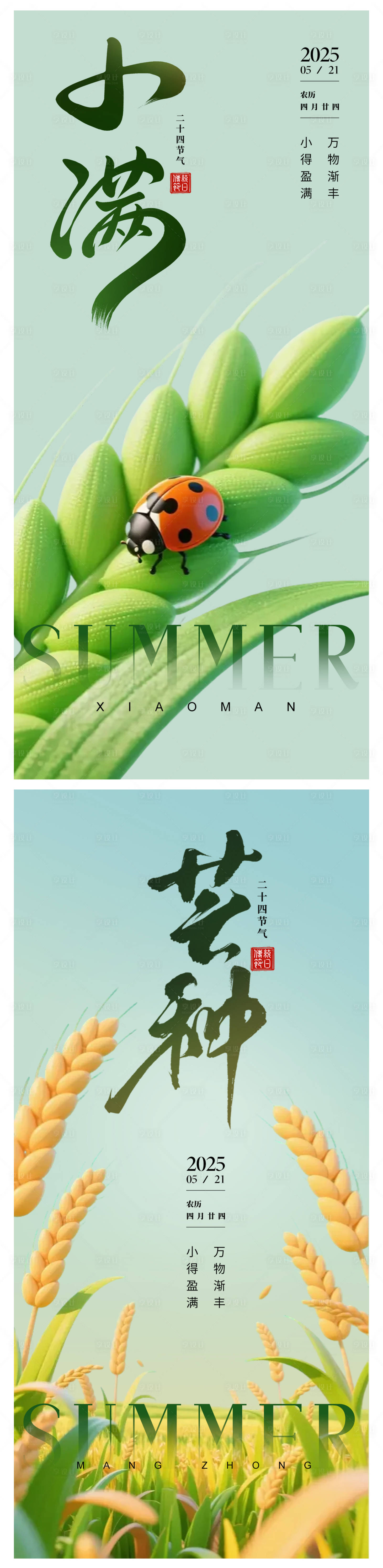 源文件下載【享設計】搜索編號：55350030757844868【小滿海報】