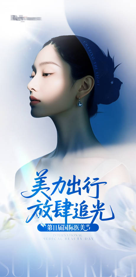源文件下載【享設計】搜索編號：91350030631027697【醫美電商藍色時尚海報】