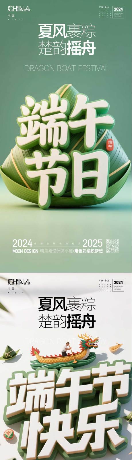 源文件下载【享设计】搜索编号：76970030976119619【端午节】