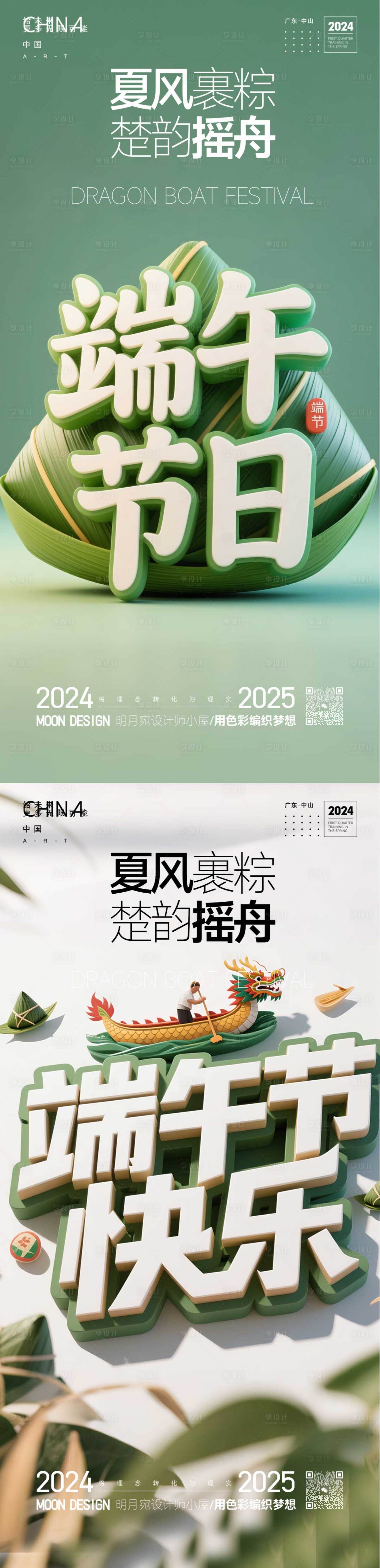 源文件下载【享设计】搜索编号：76970030976119619【端午节】